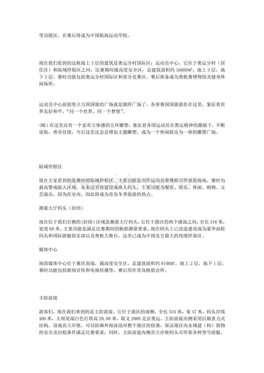 修改的奥帆基地.doc_第2页