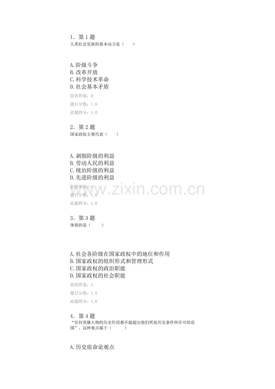 马克思作业 答案.doc_第1页