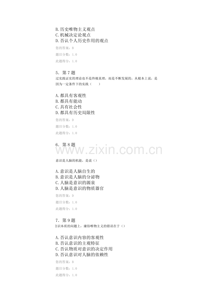 马克思作业 答案.doc_第2页