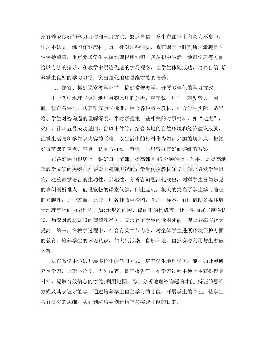 教学工作参考总结初中地理老师的教学工作参考总结.docx_第2页