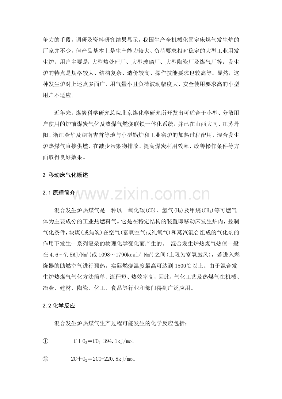 炉前煤炭气化及热煤气燃烧系统.doc_第2页
