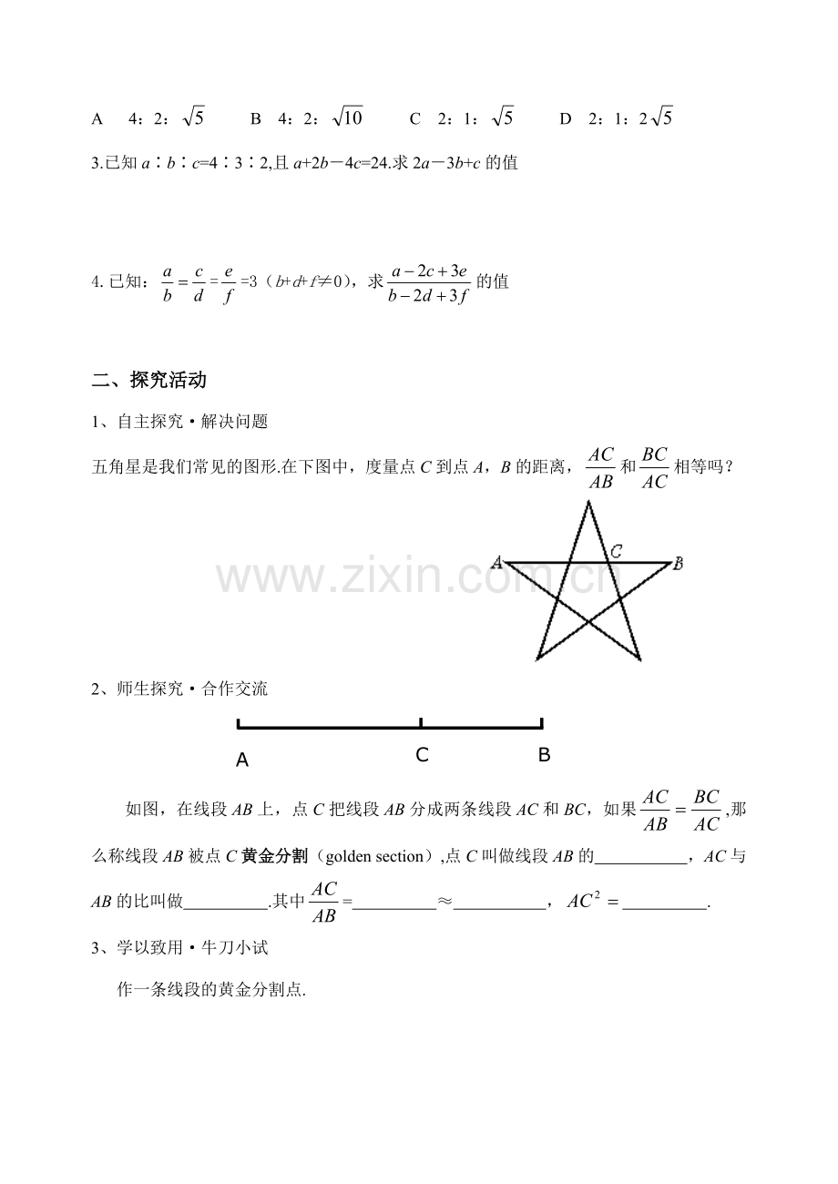 八年级数学第四章相似图形第二节《黄金分割》讲学稿北师大版.doc_第2页