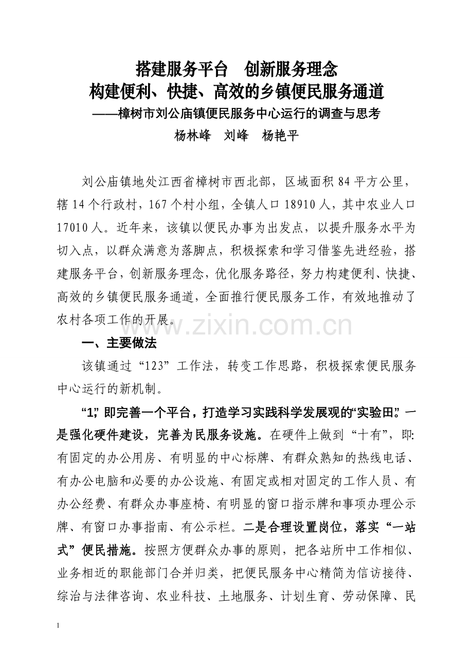 搭建服务平台创新服务理念.doc_第1页