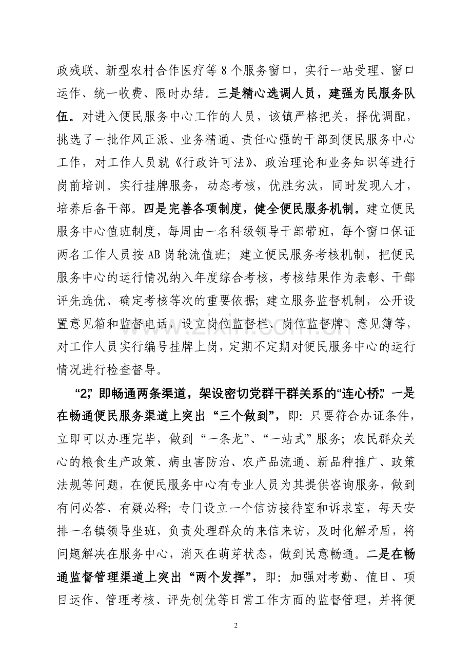 搭建服务平台创新服务理念.doc_第2页