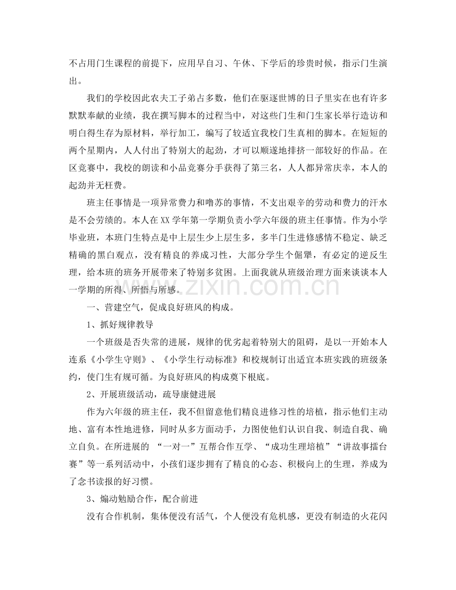 2021年小学六年级班主任工作参考总结4篇.docx_第2页
