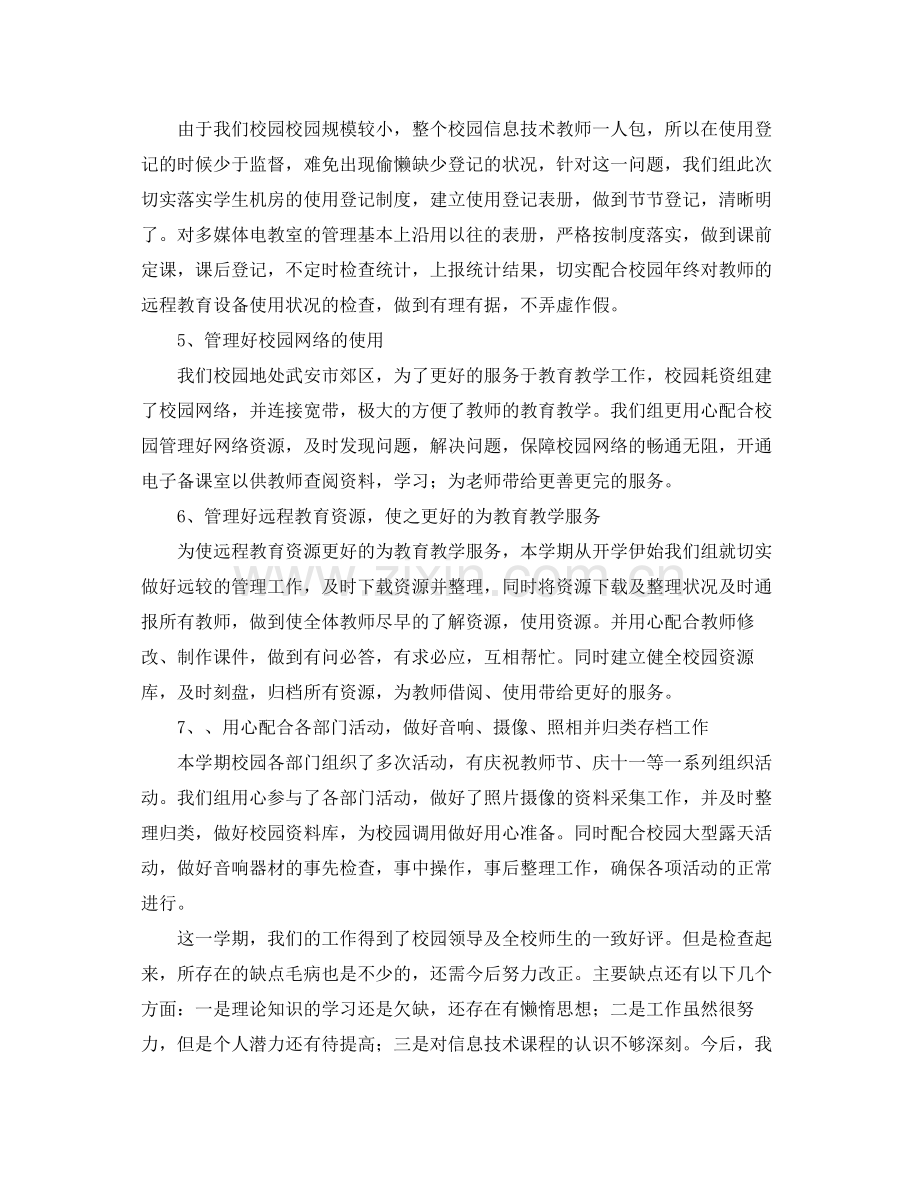信息技术教研组个人工作总结 .docx_第2页