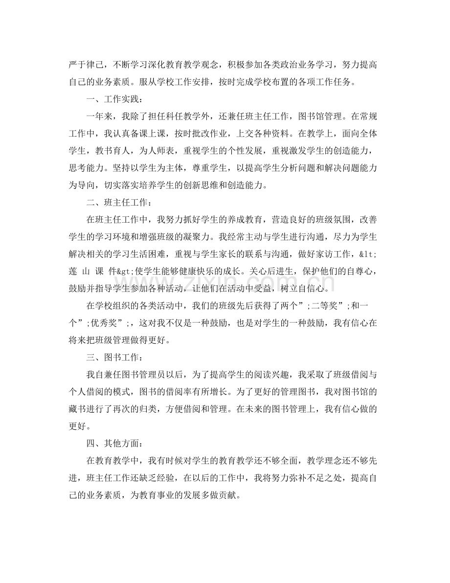 教师绩效考核自我评价.docx_第2页