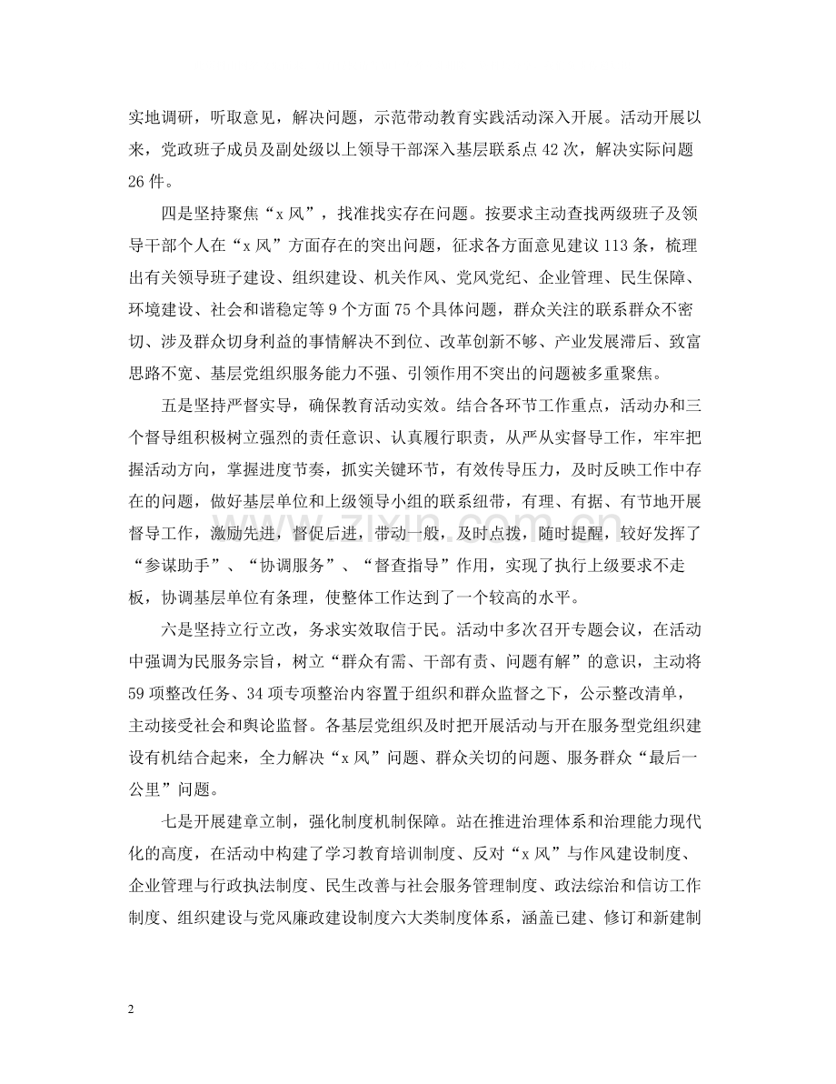 组织年度总结.docx_第2页