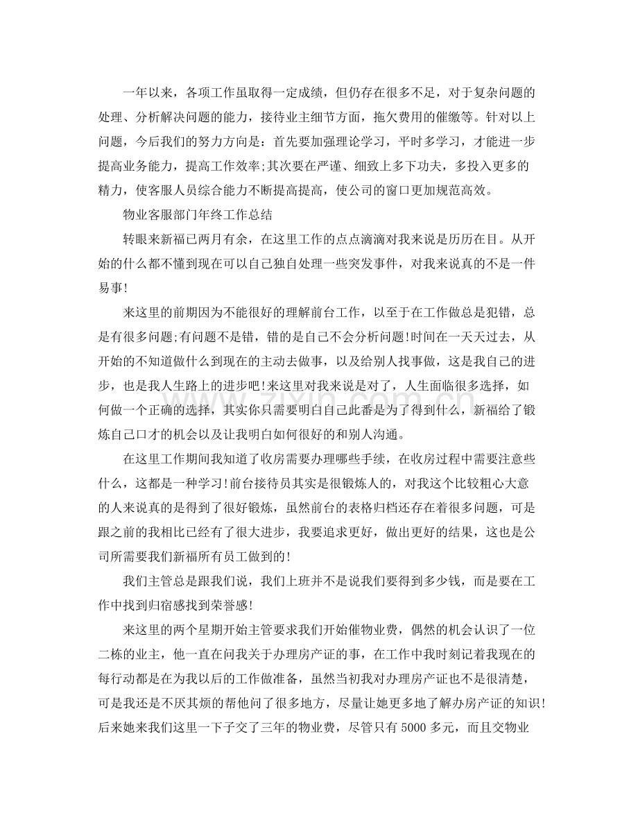 客服人员的年终工作总结 .docx_第2页