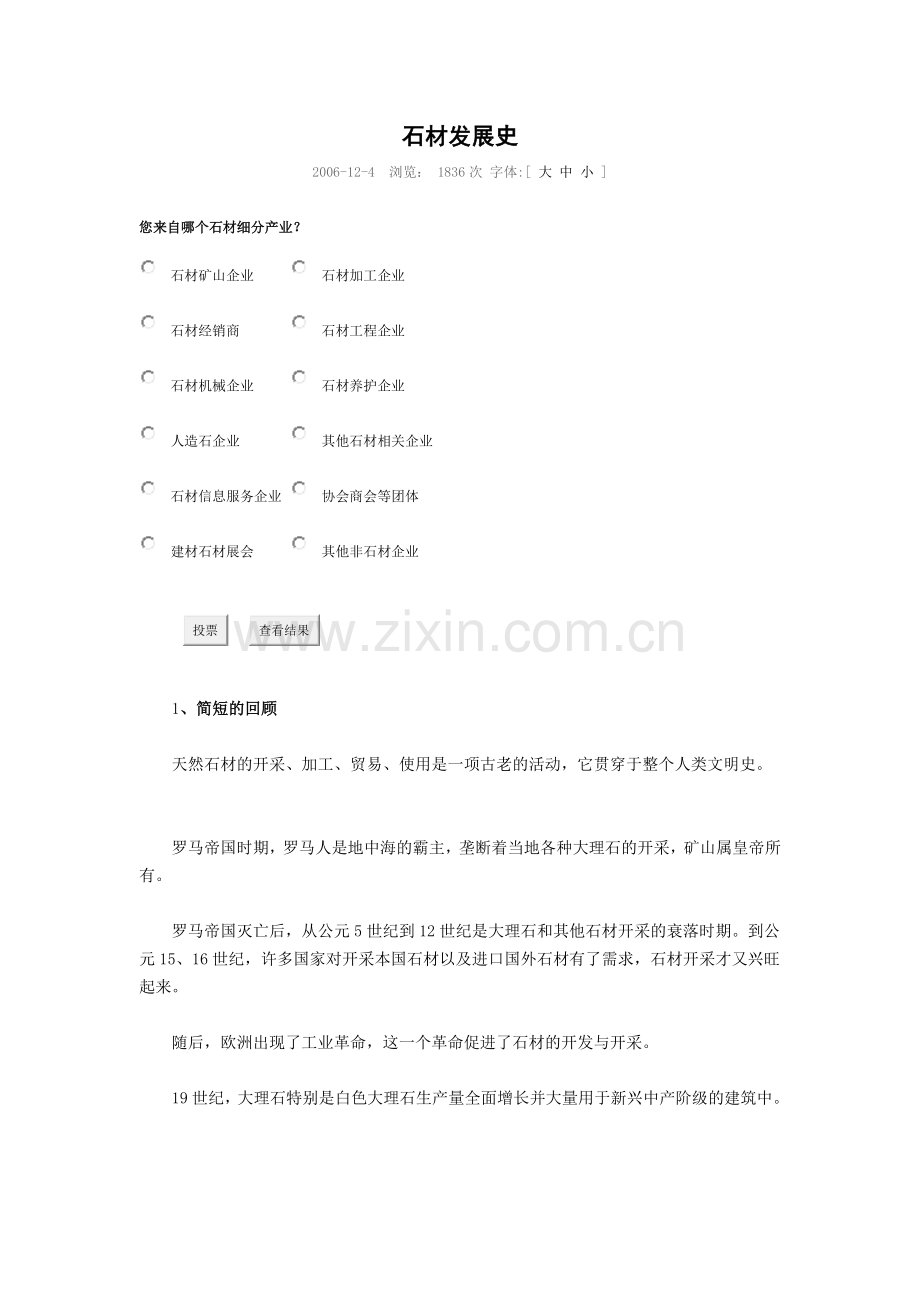 石材发展史.doc_第1页