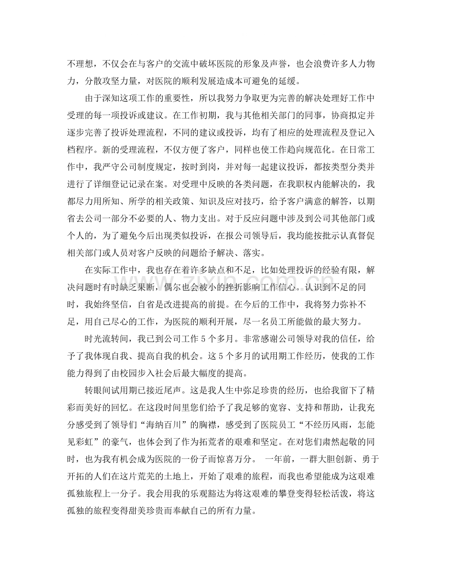 医药公司销售工作总结.docx_第2页