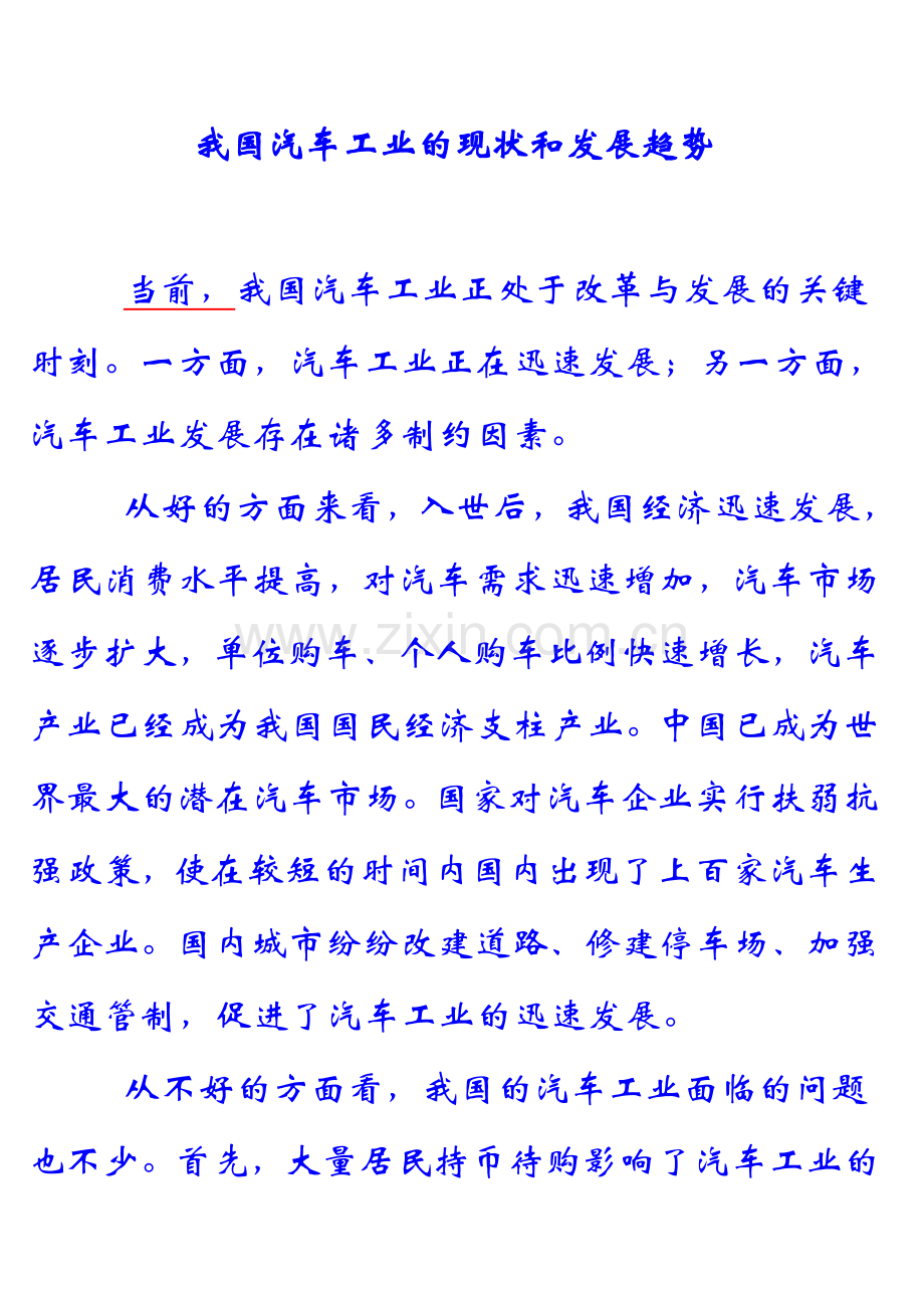 我国汽车工业现状及发展趋势.doc_第1页