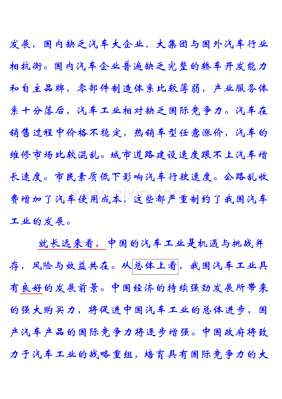 我国汽车工业现状及发展趋势.doc_第2页