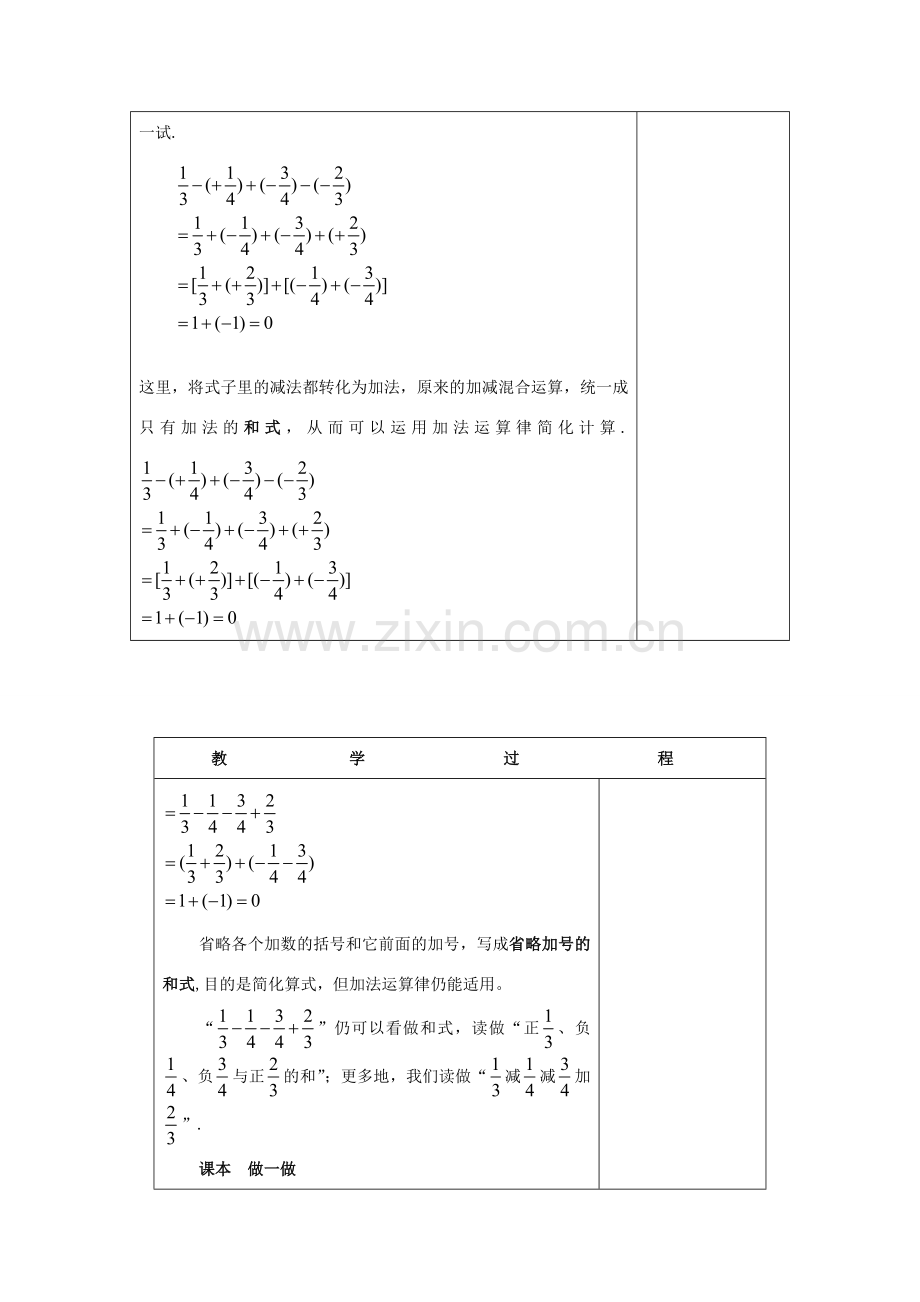 浙江省慈溪市横河初级中学七年级数学上册 2.2有理数的减法（二）教案 浙教版.doc_第2页