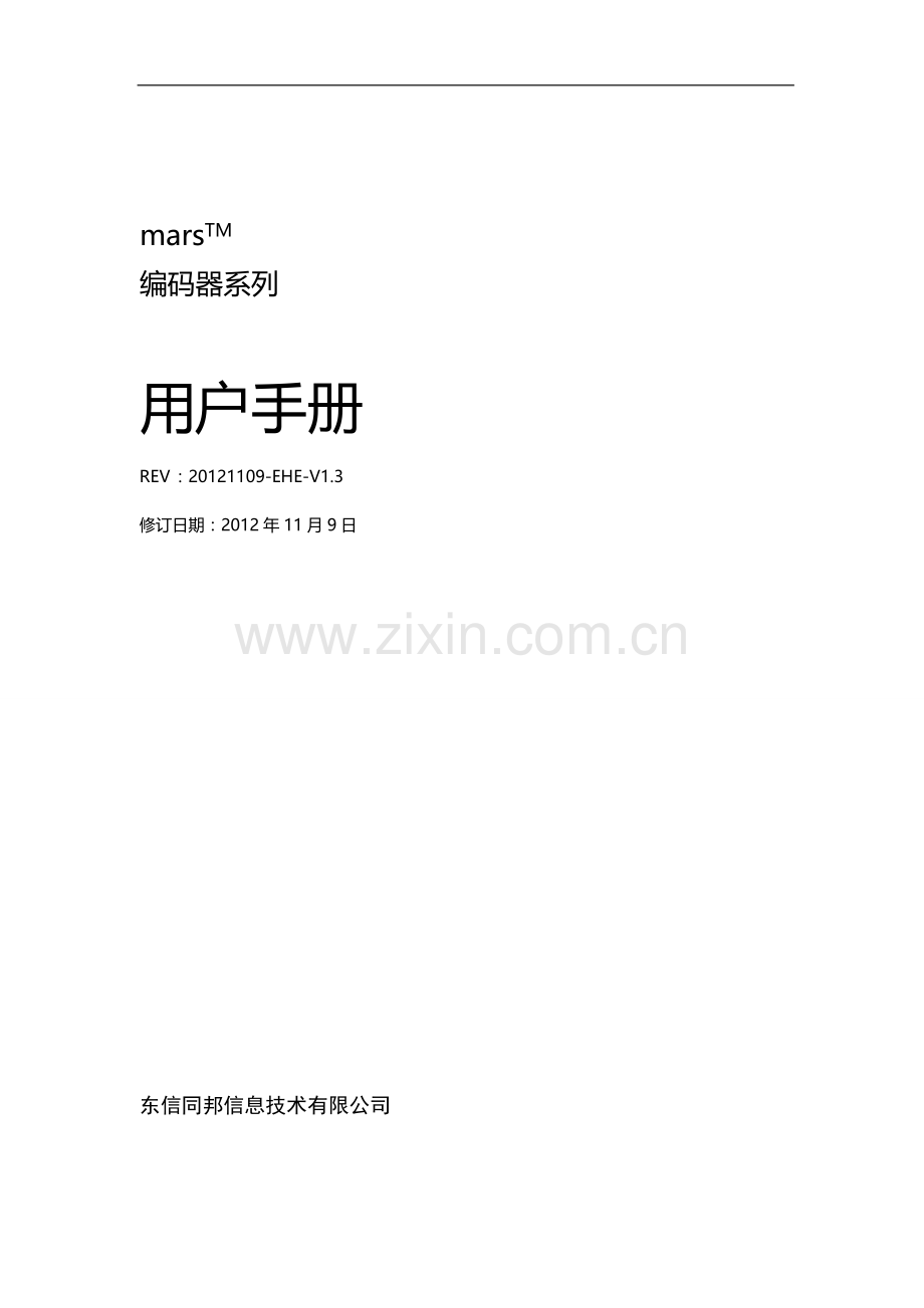 东信同邦R15 编码器用户手册.doc_第1页
