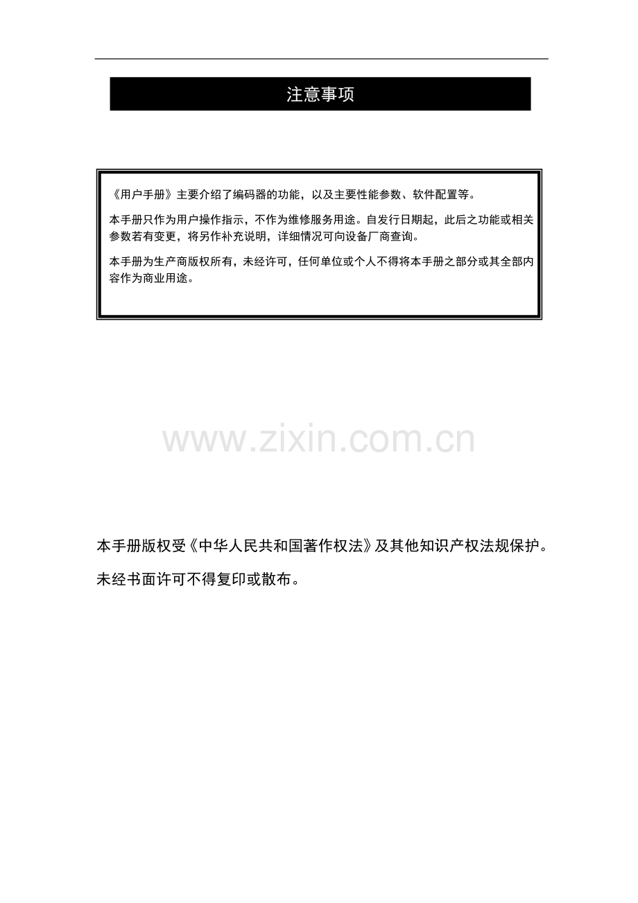 东信同邦R15 编码器用户手册.doc_第2页