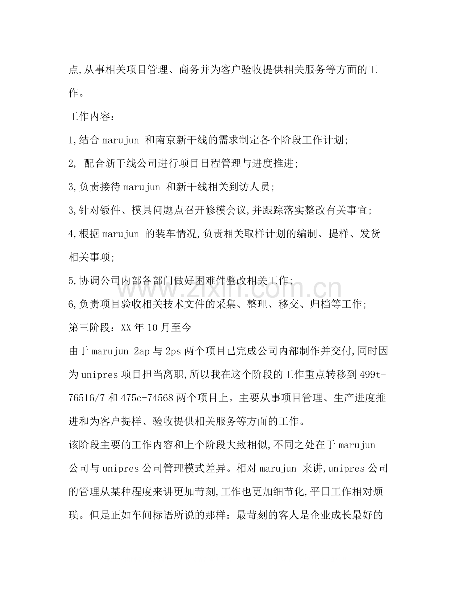 模具工个人年度工作总结.docx_第2页