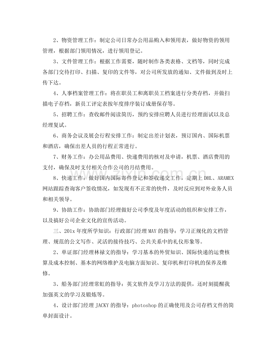 办公室行政部门人员个人工作总结 .docx_第2页