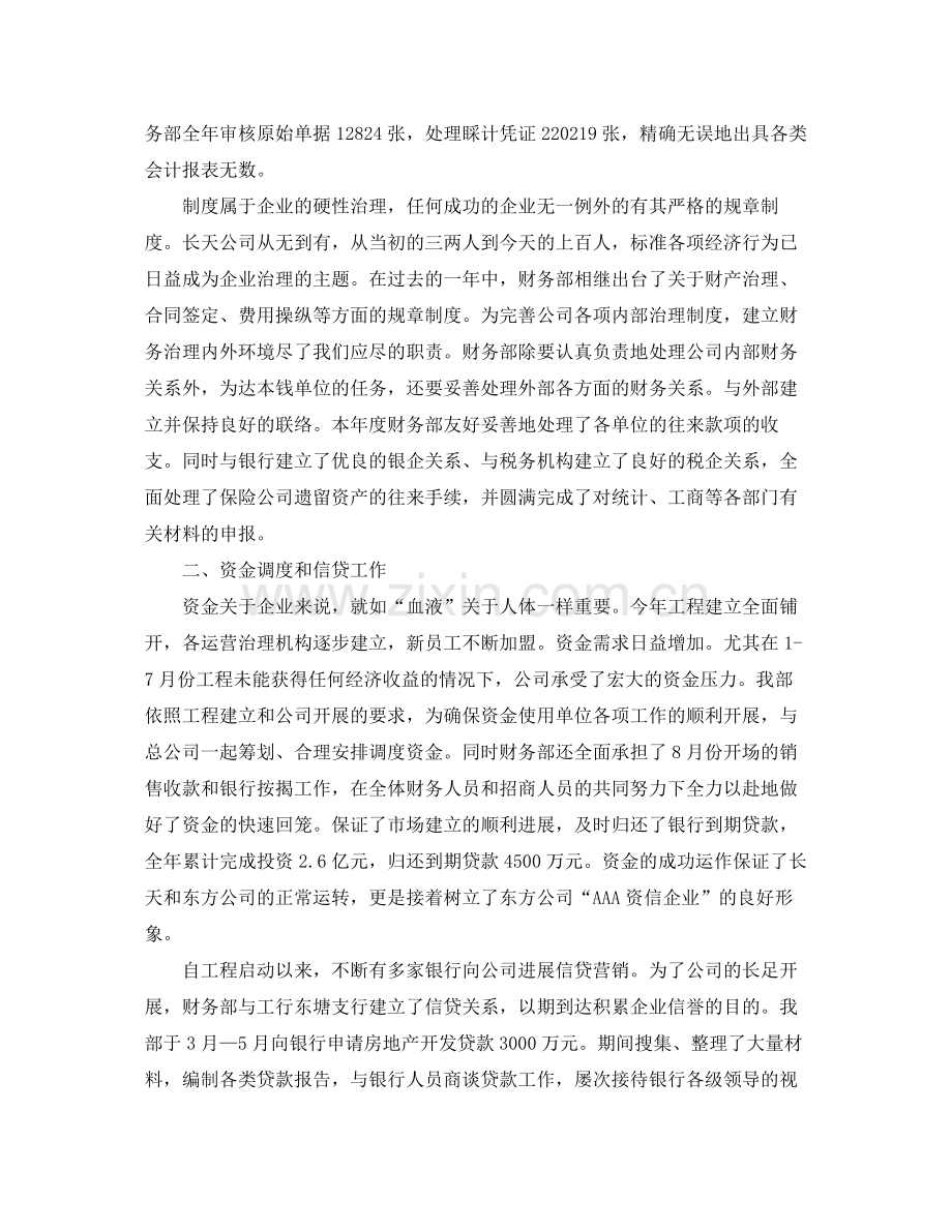 2021年度工作参考总结财务部年度工作参考总结及述职报告.docx_第2页