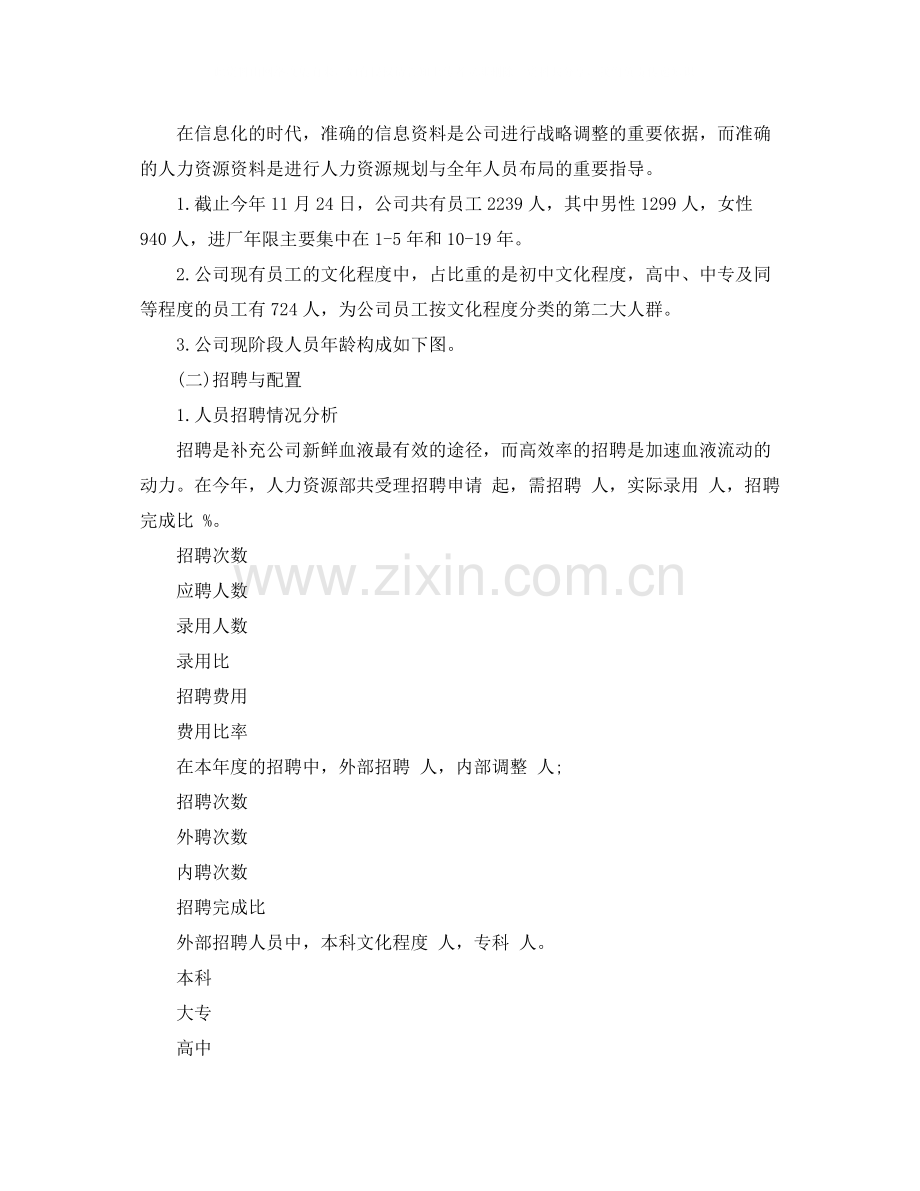 公司人力资源部年工作总结范文.docx_第2页