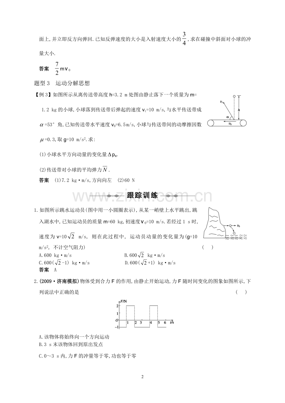 第六章动量.doc_第2页