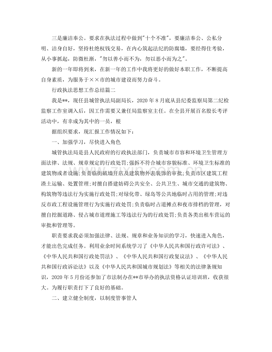 行政执法思想工作总结.docx_第2页
