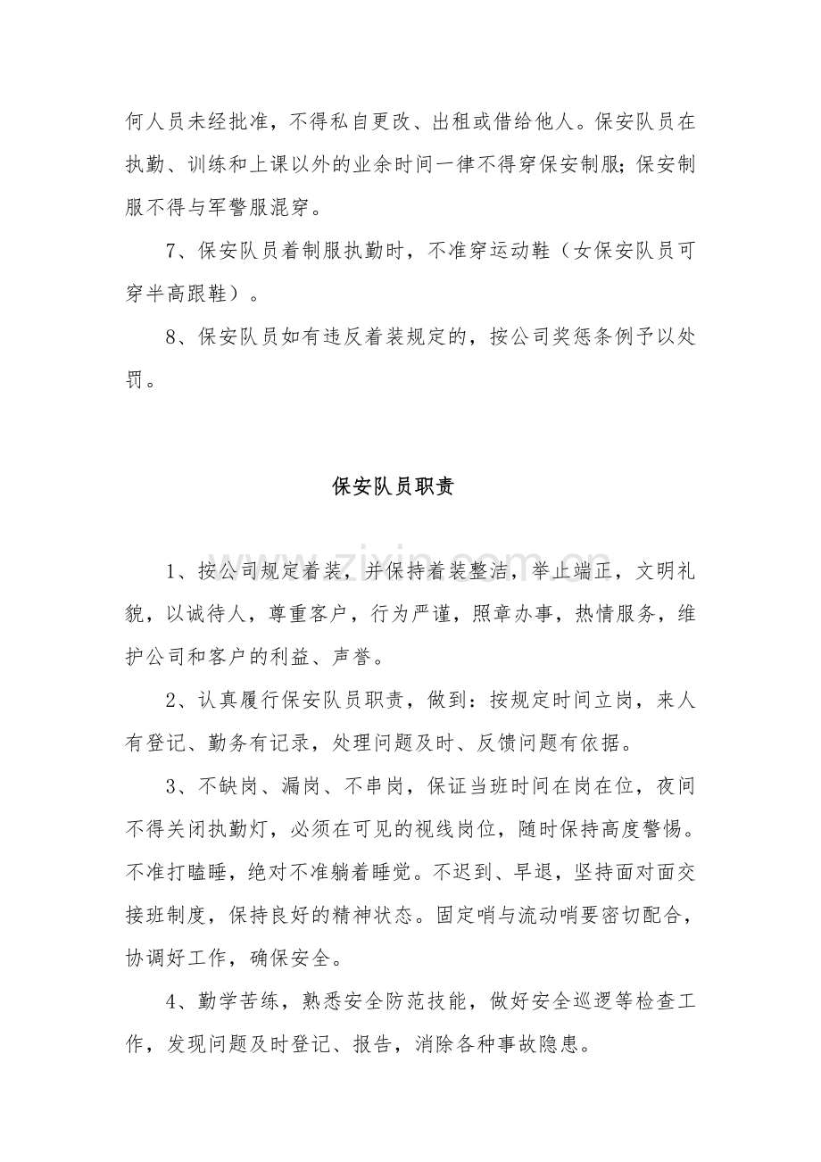 保安队员着装规定.doc_第2页