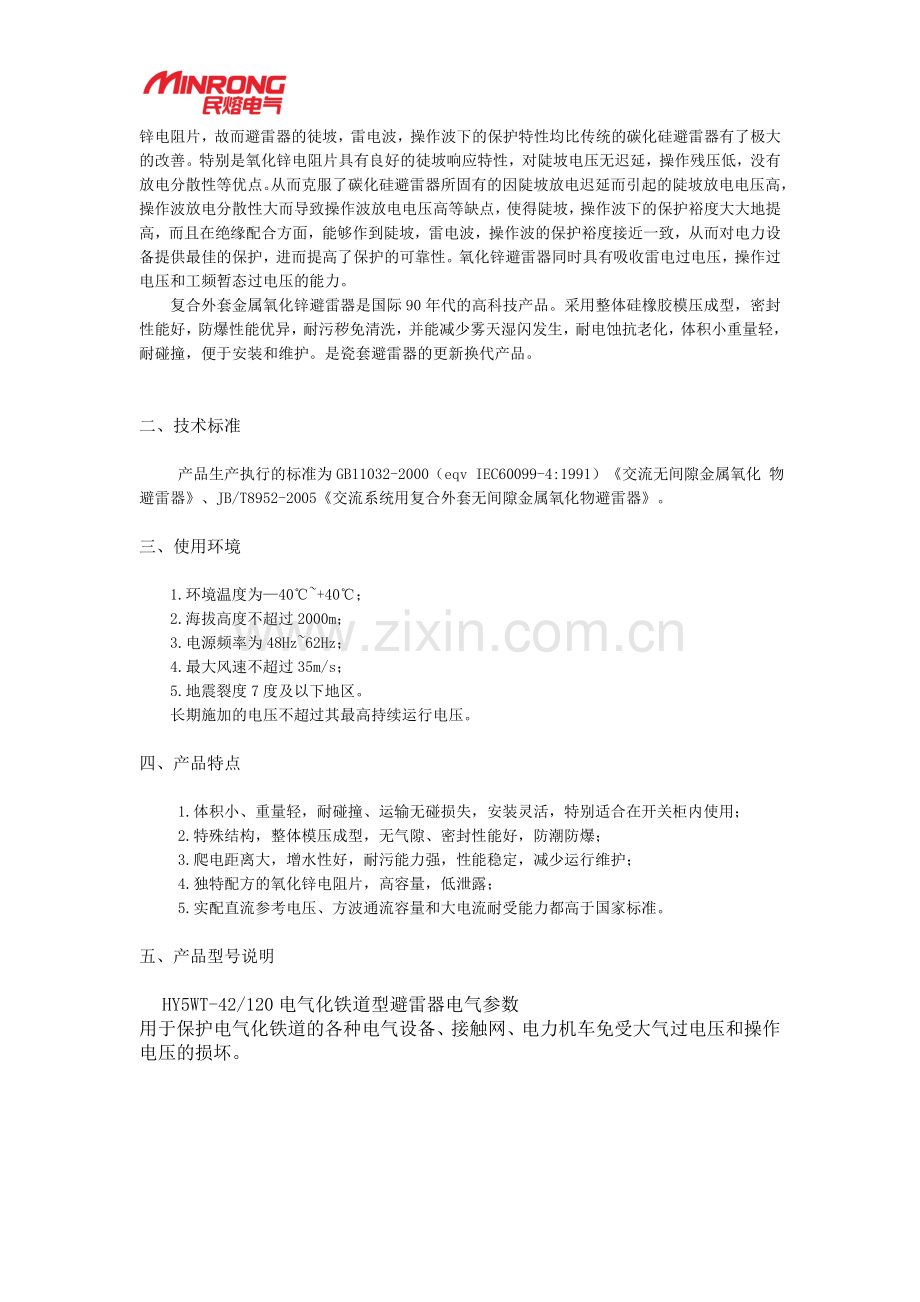 HY5WT-42-120电气化铁道避雷器.doc_第2页