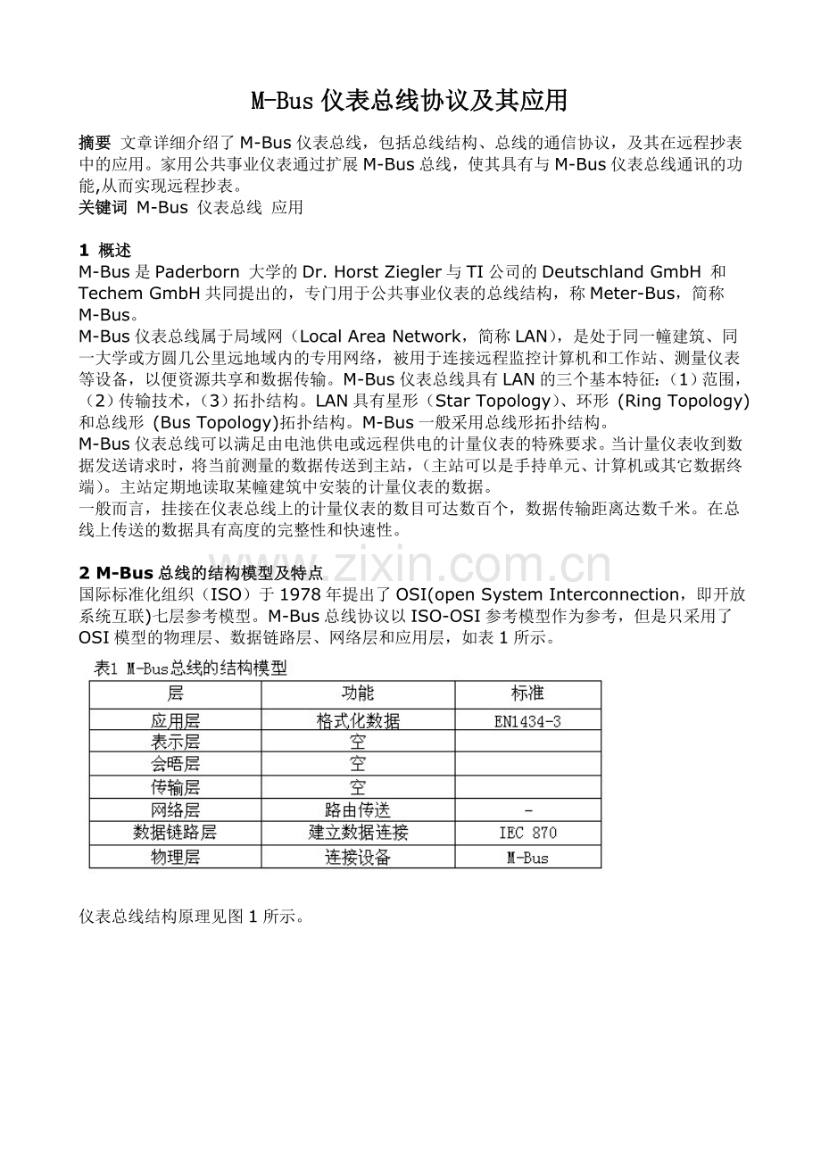 M-Bus仪表总线协议及其应用.doc_第1页