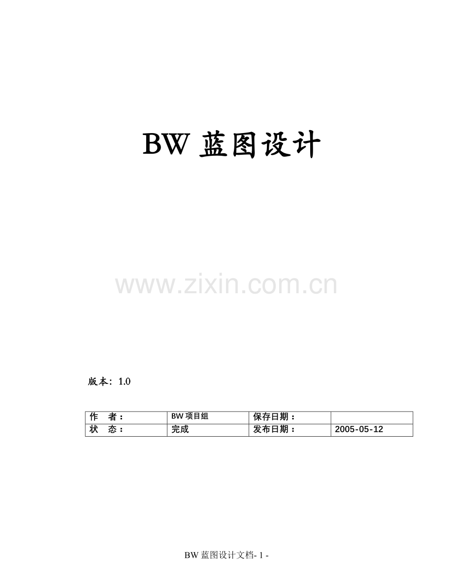 BW 蓝图设计.doc_第1页