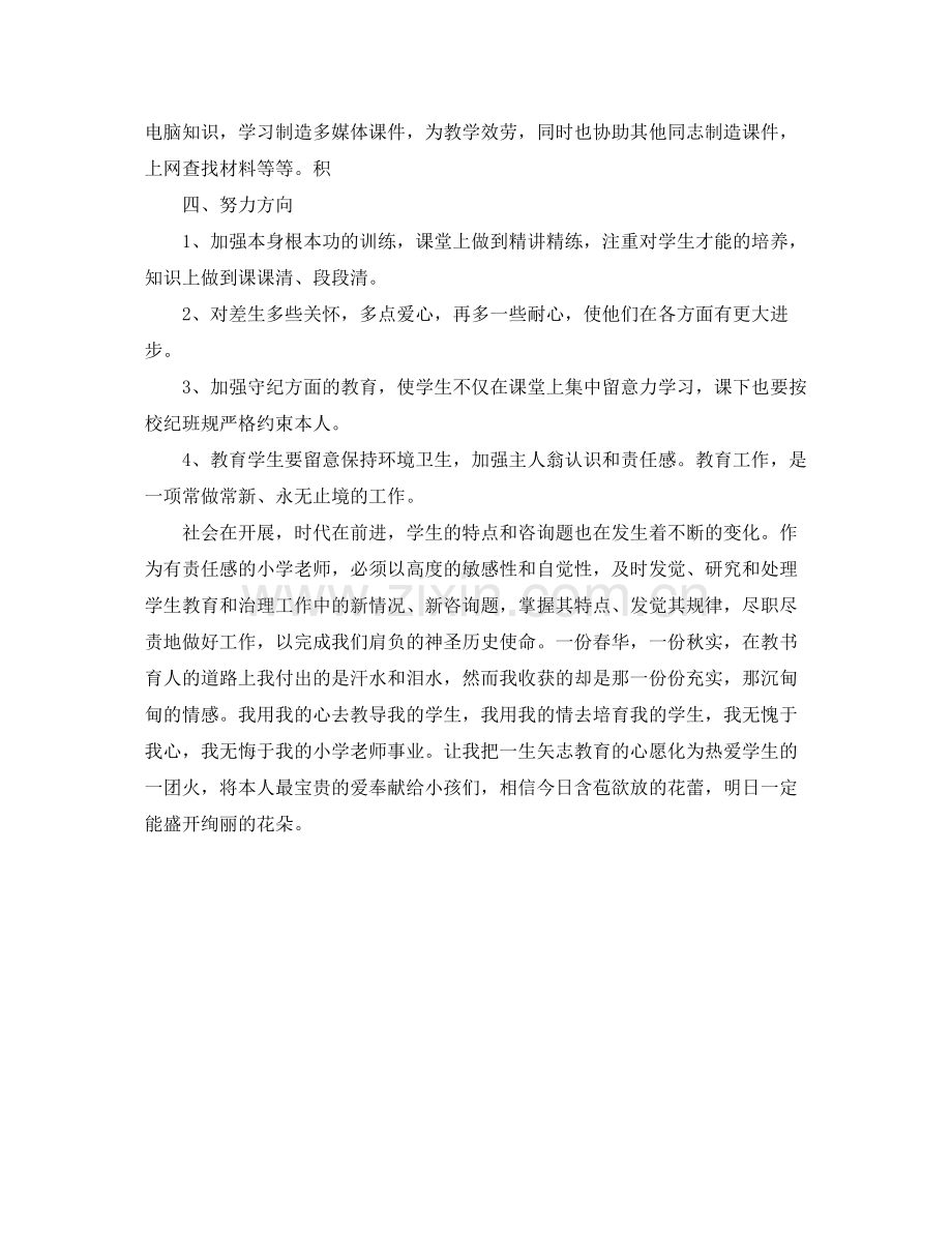 教学工作参考总结学校总体教学工作参考总结.docx_第2页