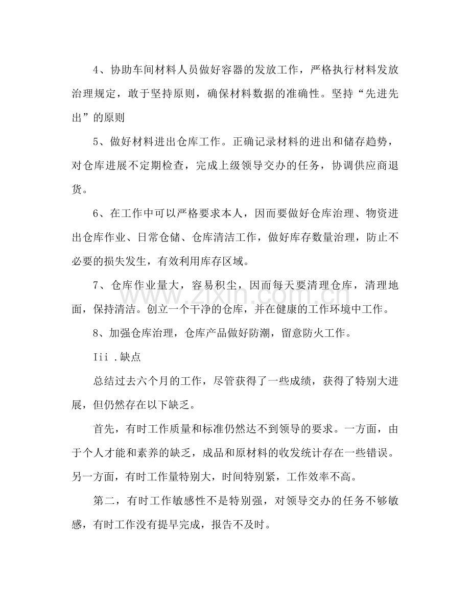 2021年仓库保管员年终参考总结.docx_第2页
