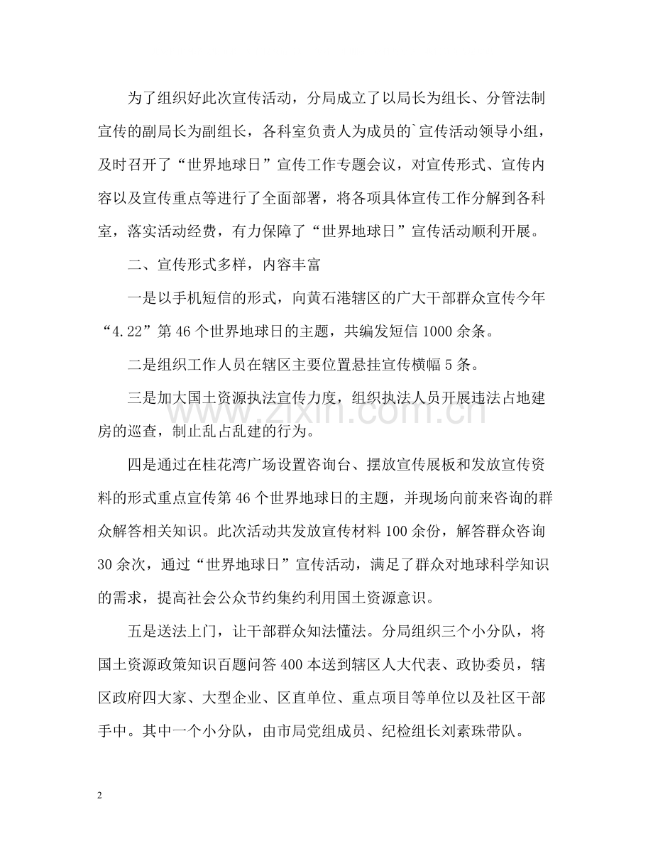 世界地球日活动总结精.docx_第2页