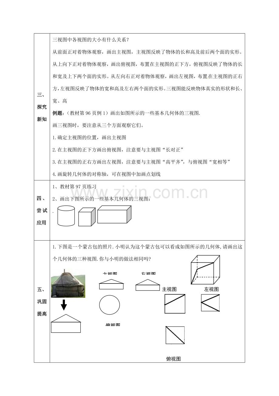 山东省郯城县红花镇九年级数学下册 第29章 投影与视图 29.2 三视图教案 （新版）新人教版-（新版）新人教版初中九年级下册数学教案.doc_第2页