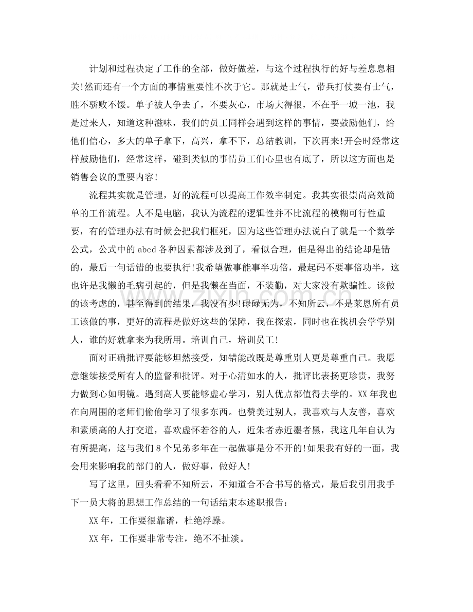 2020年3月销售总监工作总结2.docx_第2页