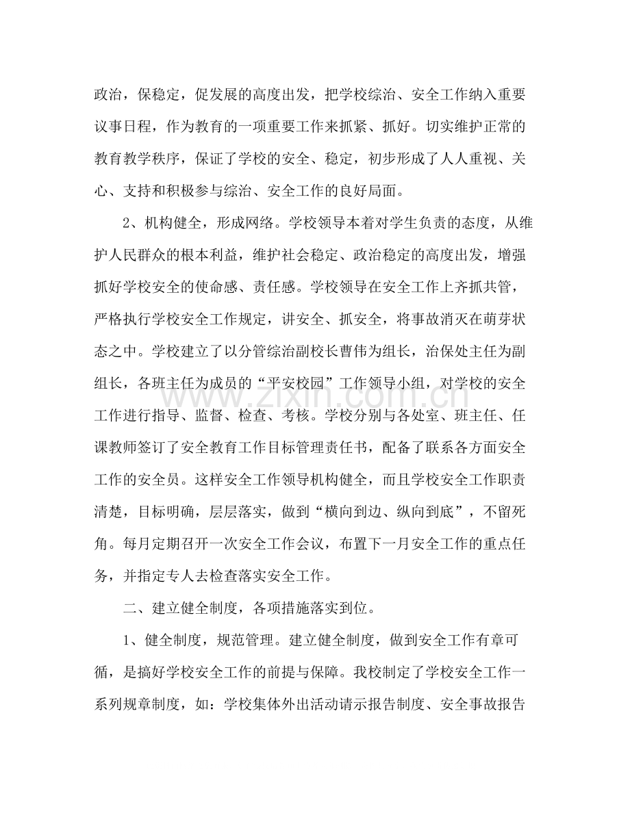 实验学年平安校园综合治理工作总结2).docx_第2页