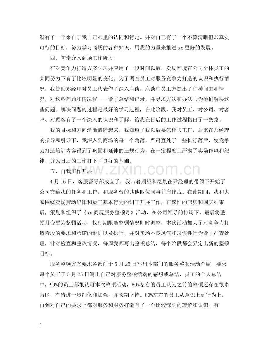 商场服务台上半年工作总结.docx_第2页