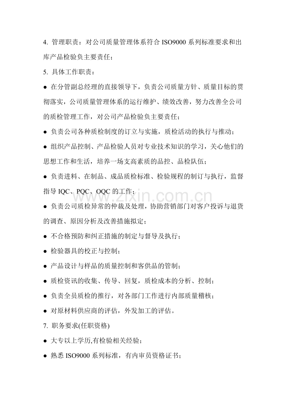 质检部工作职责.doc_第2页