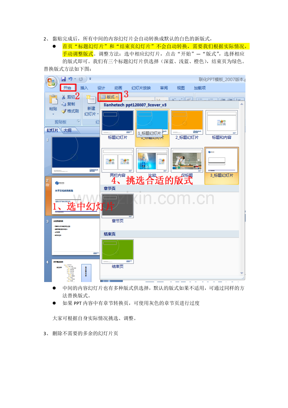 PPT新模板转换方法.docx_第2页