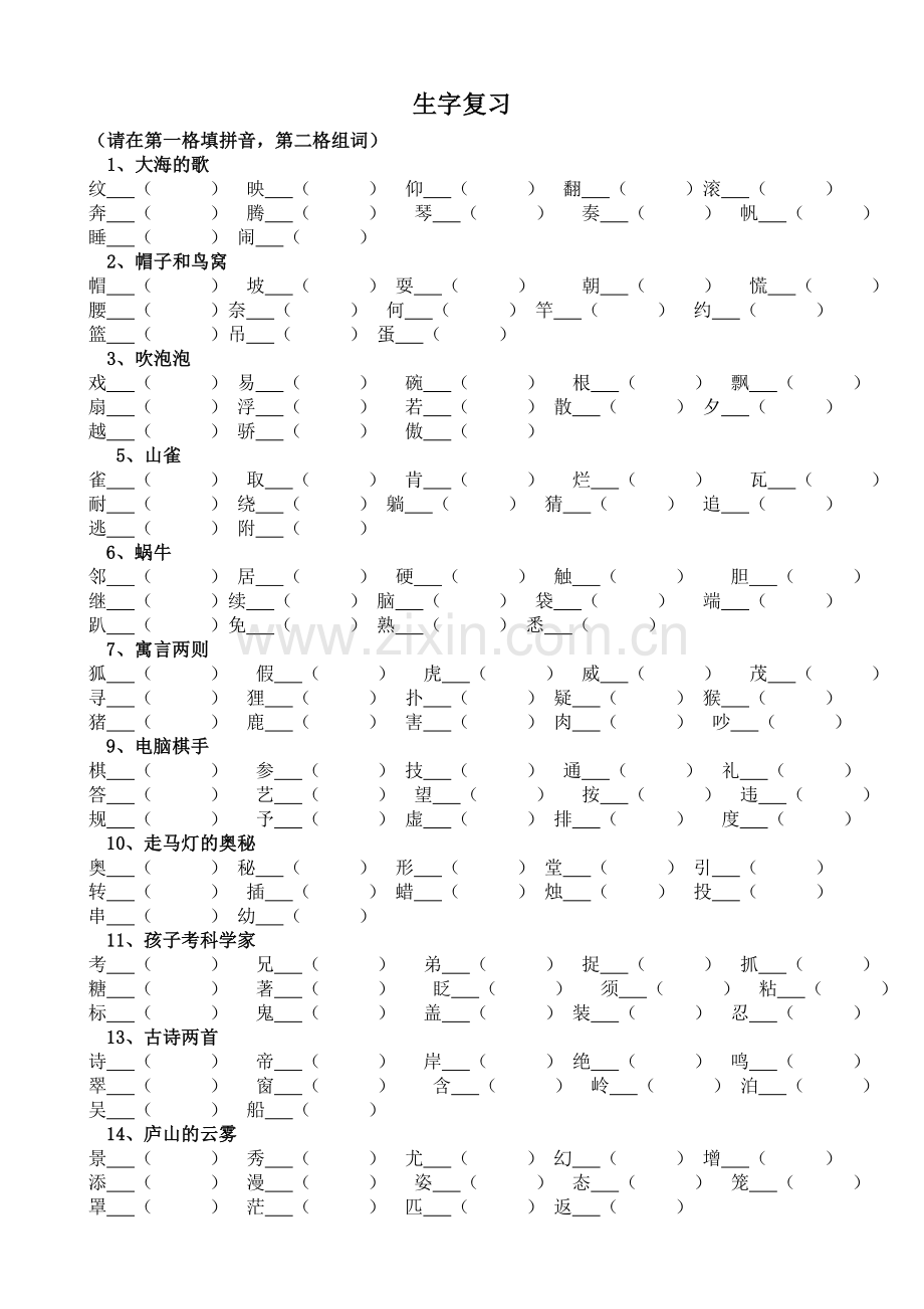 三年级语文s版(上册)生字复习资料.doc_第1页