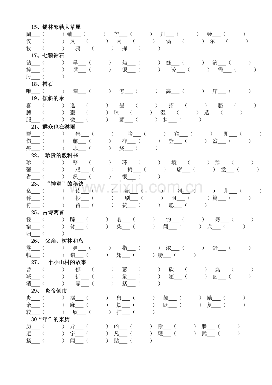 三年级语文s版(上册)生字复习资料.doc_第2页