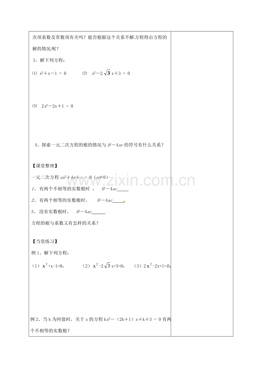 江苏省仪征市月塘中学九年级数学《4.2一元二次方程的解法（5）》教案 人教新课标版.doc_第2页