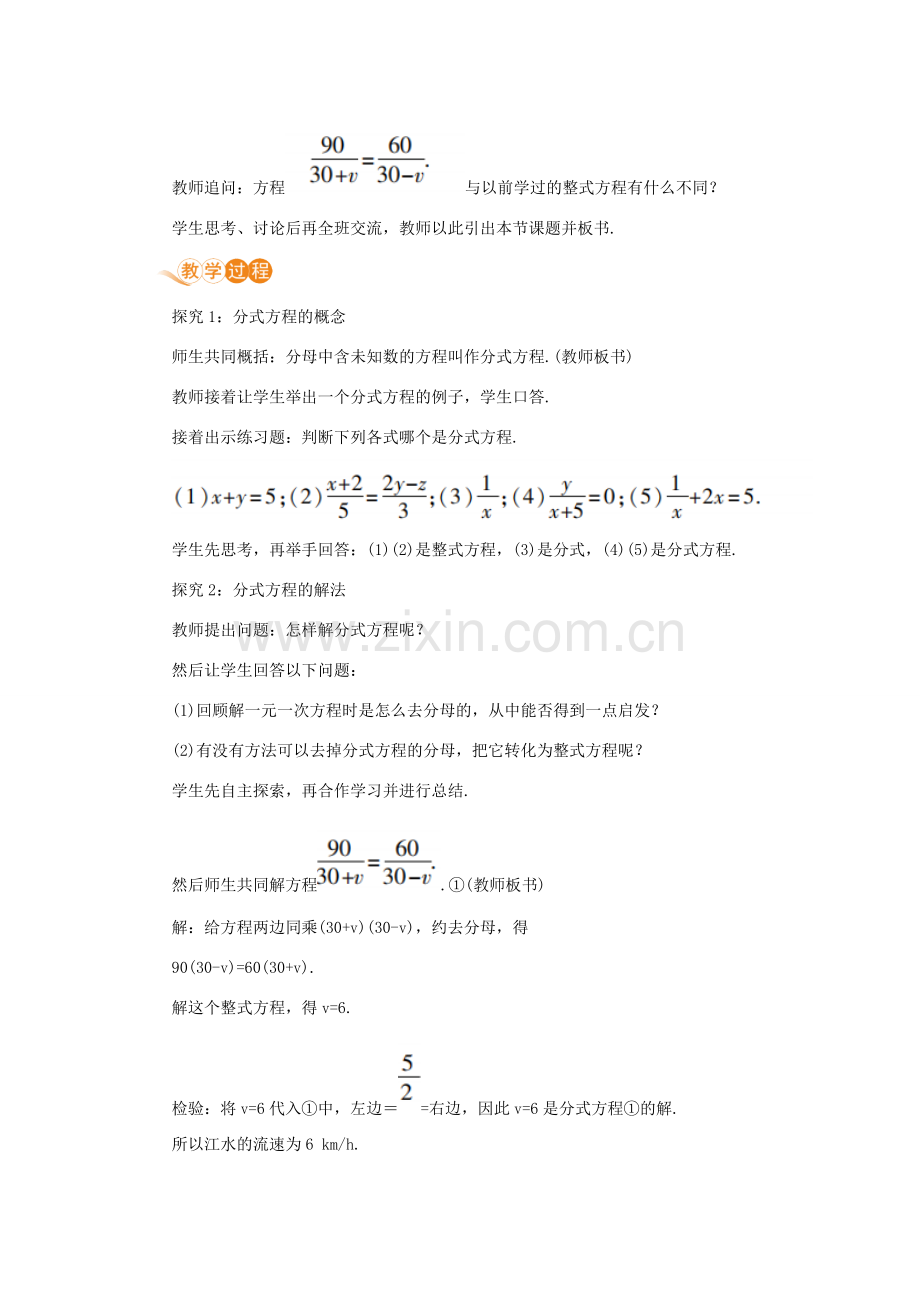 八年级数学上册 第十五章 分式 15.3 分式方程 课时1 分式方程及其解法教案 （新版）新人教版-（新版）新人教版初中八年级上册数学教案.doc_第2页