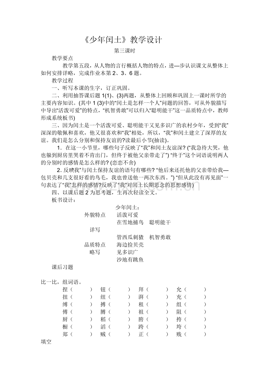 《少年闰土》教学设计3.doc_第1页