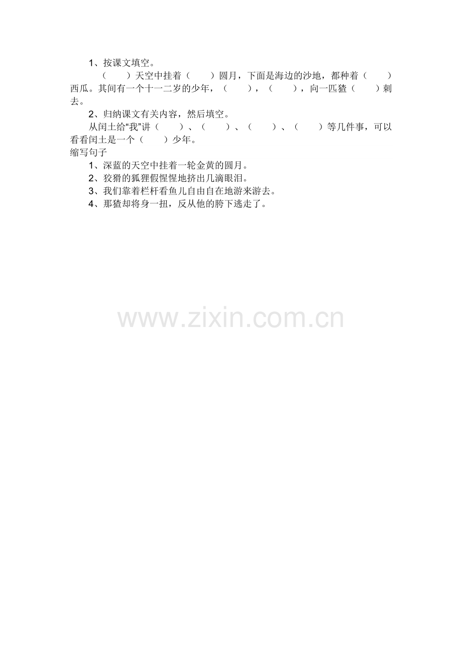 《少年闰土》教学设计3.doc_第2页