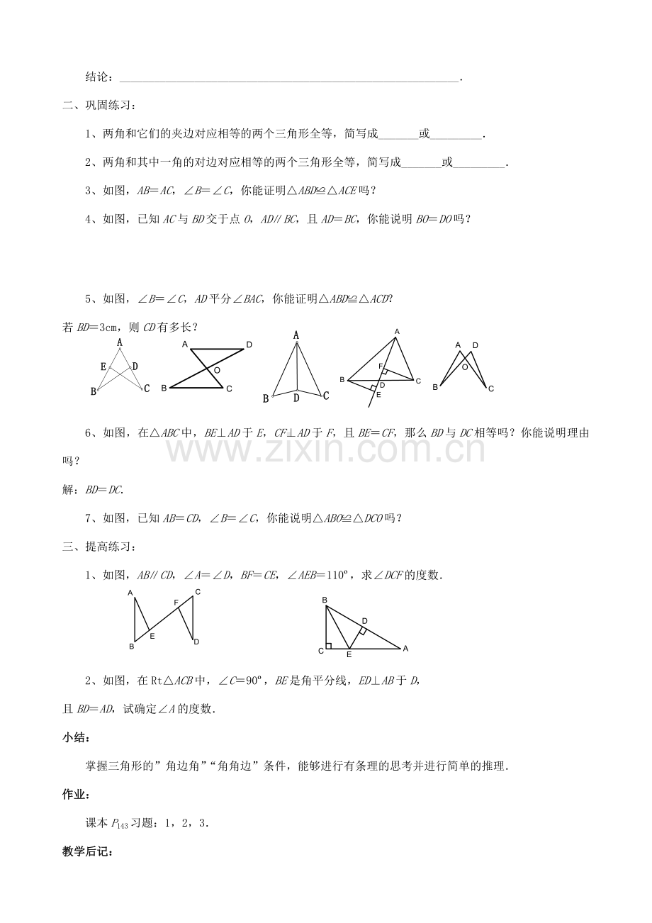 贵州省贵阳市七年级数学下册《5.5探索三角形全等的条件（2）》教案.doc_第2页