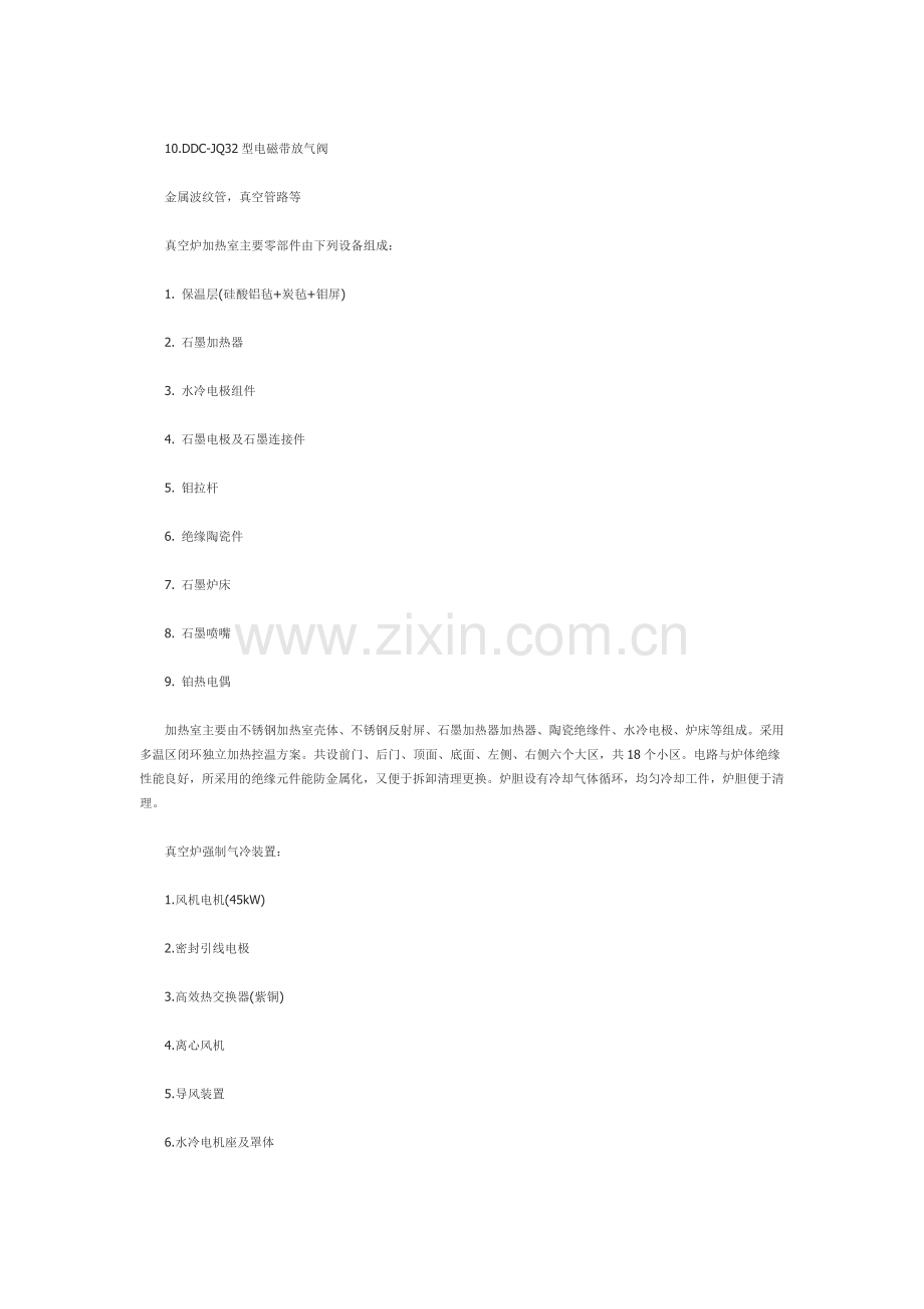 真空钎焊炉的真空检漏与维修.docx_第2页