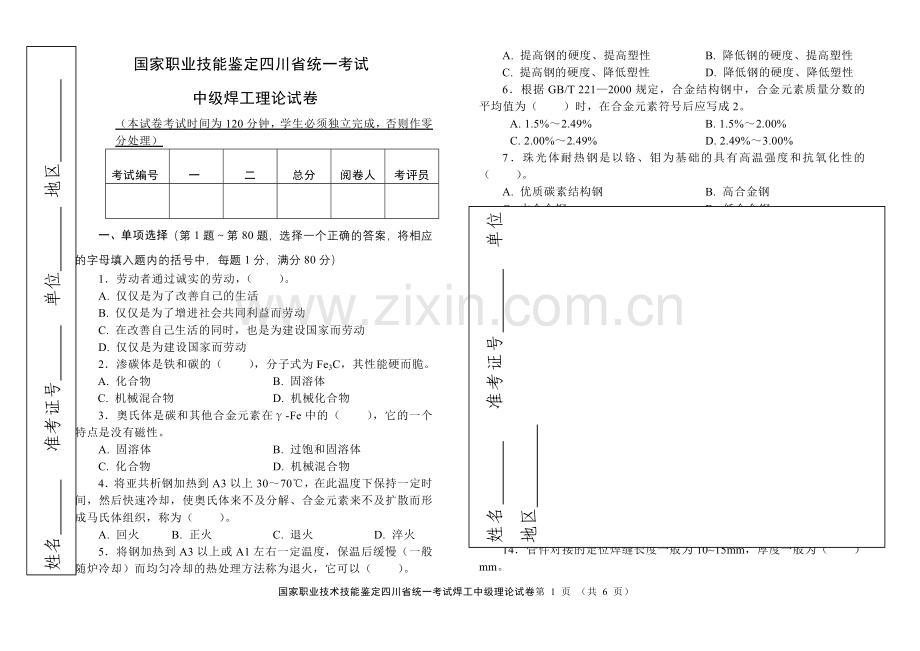 中级焊工理论试卷.doc_第1页