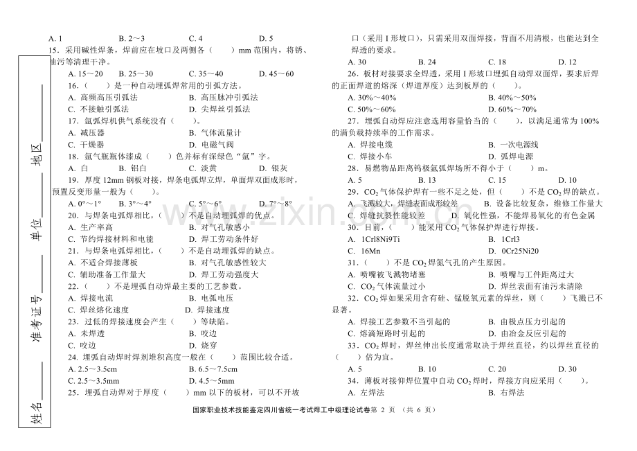 中级焊工理论试卷.doc_第2页