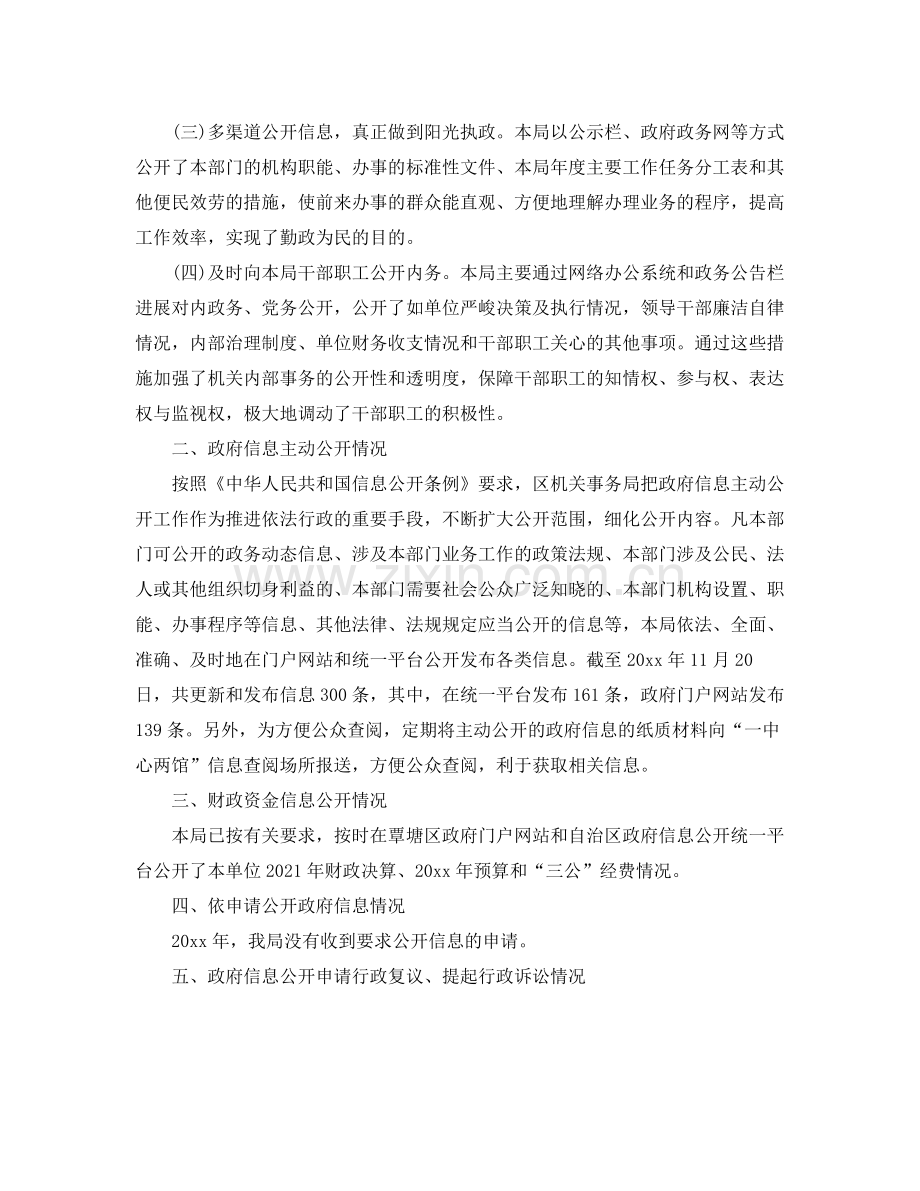 2021年工作参考总结政务公开工作参考总结汇报材料.docx_第2页